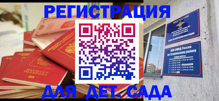 регистрация для дет. сада в Эртили