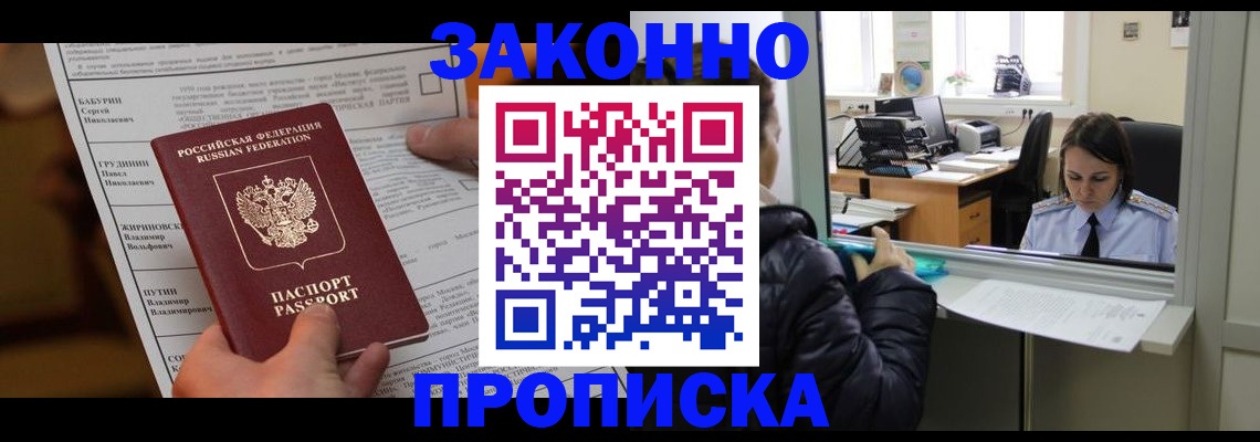 прописка штамп в Эртили