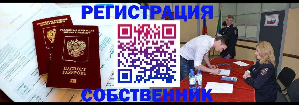 прописка в Эртили